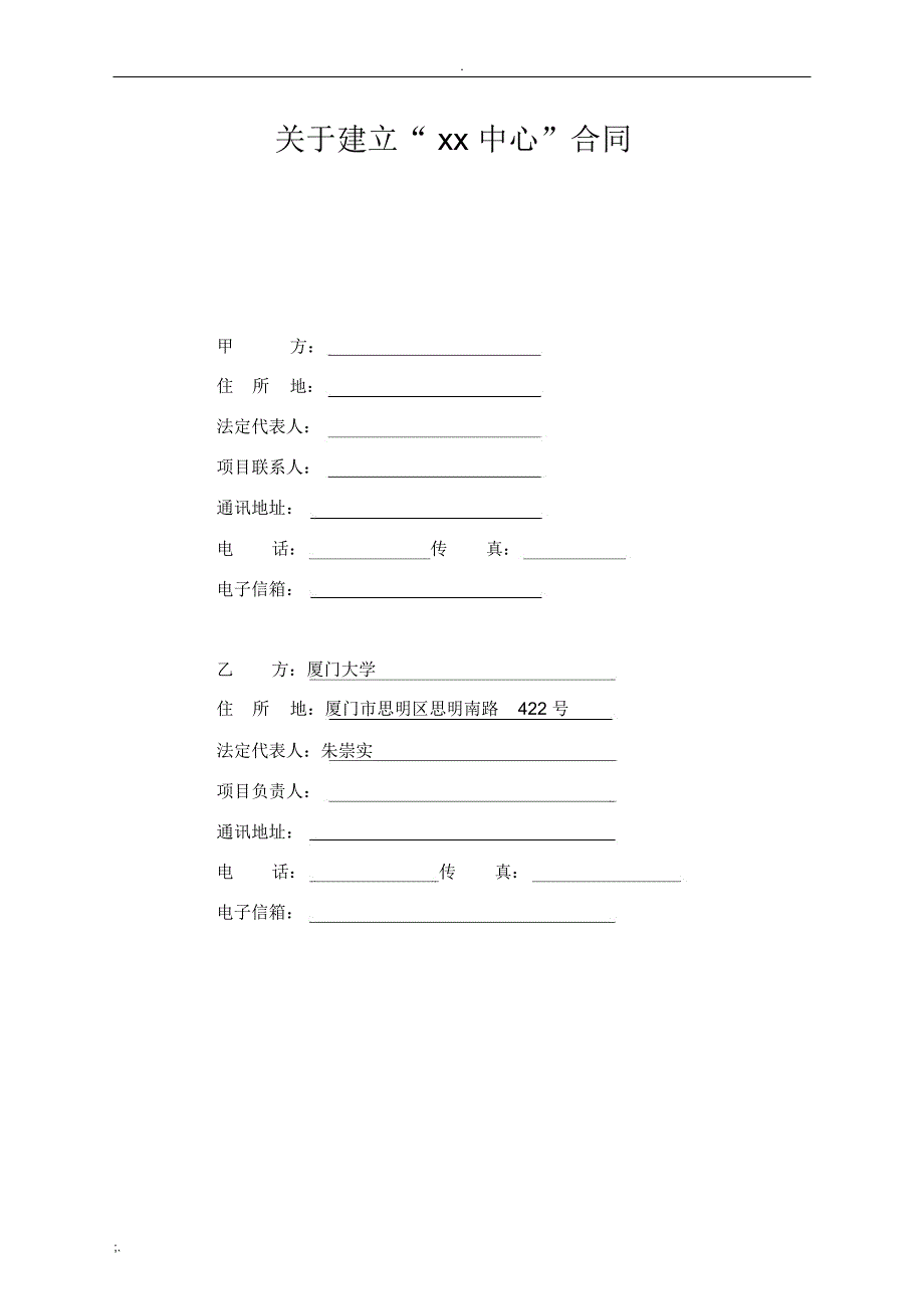 校企共建研发中心合同模版_第2页