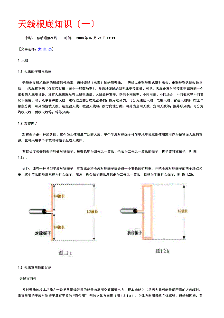 天线基础知识电子管的工作原理_第1页