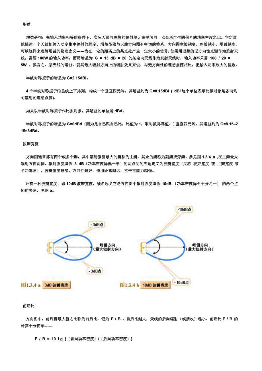 天线基础知识电子管的工作原理_第3页