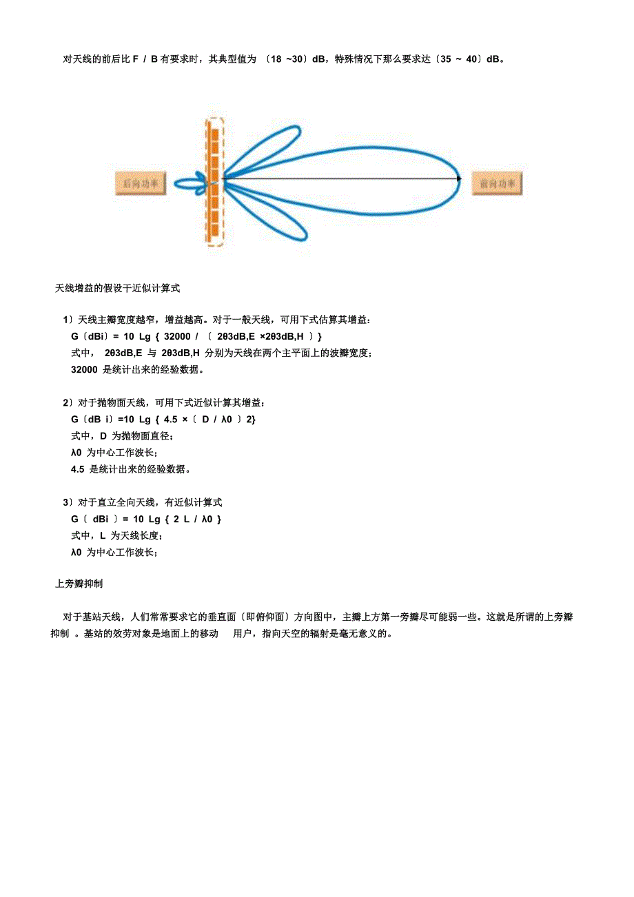 天线基础知识电子管的工作原理_第4页