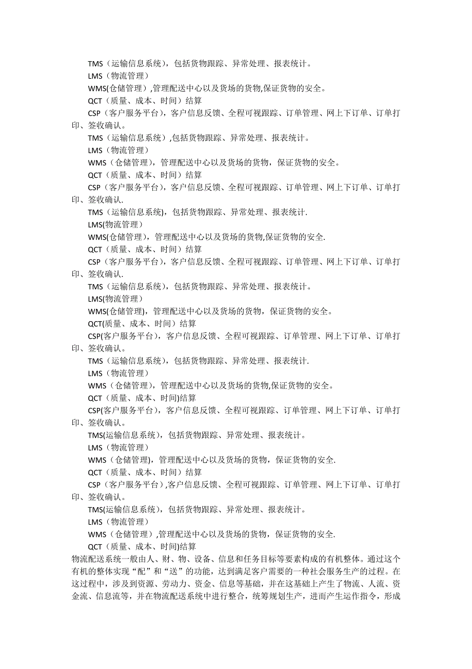 基于德邦物流公司物流配送中心的物流设备配置方案_第2页