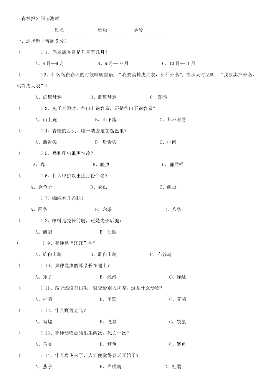 森林报测试题大全及答案(精校)_第1页