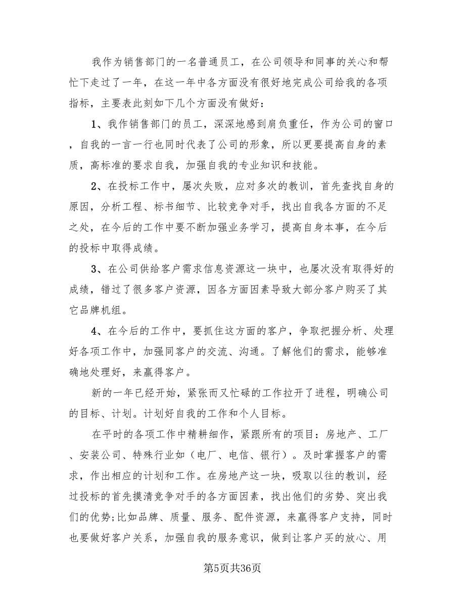 销售业务员工作月总结.doc_第5页