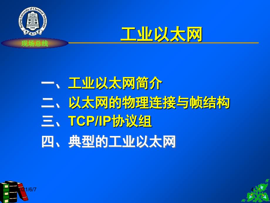 5第五章工业以太网PPT课件_第4页