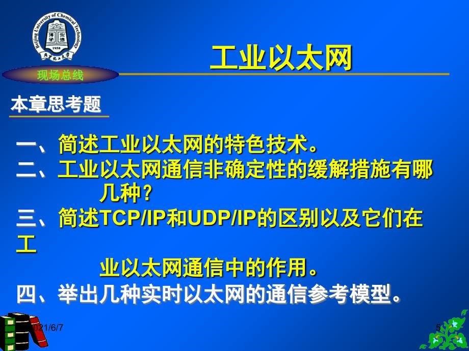 5第五章工业以太网PPT课件_第5页