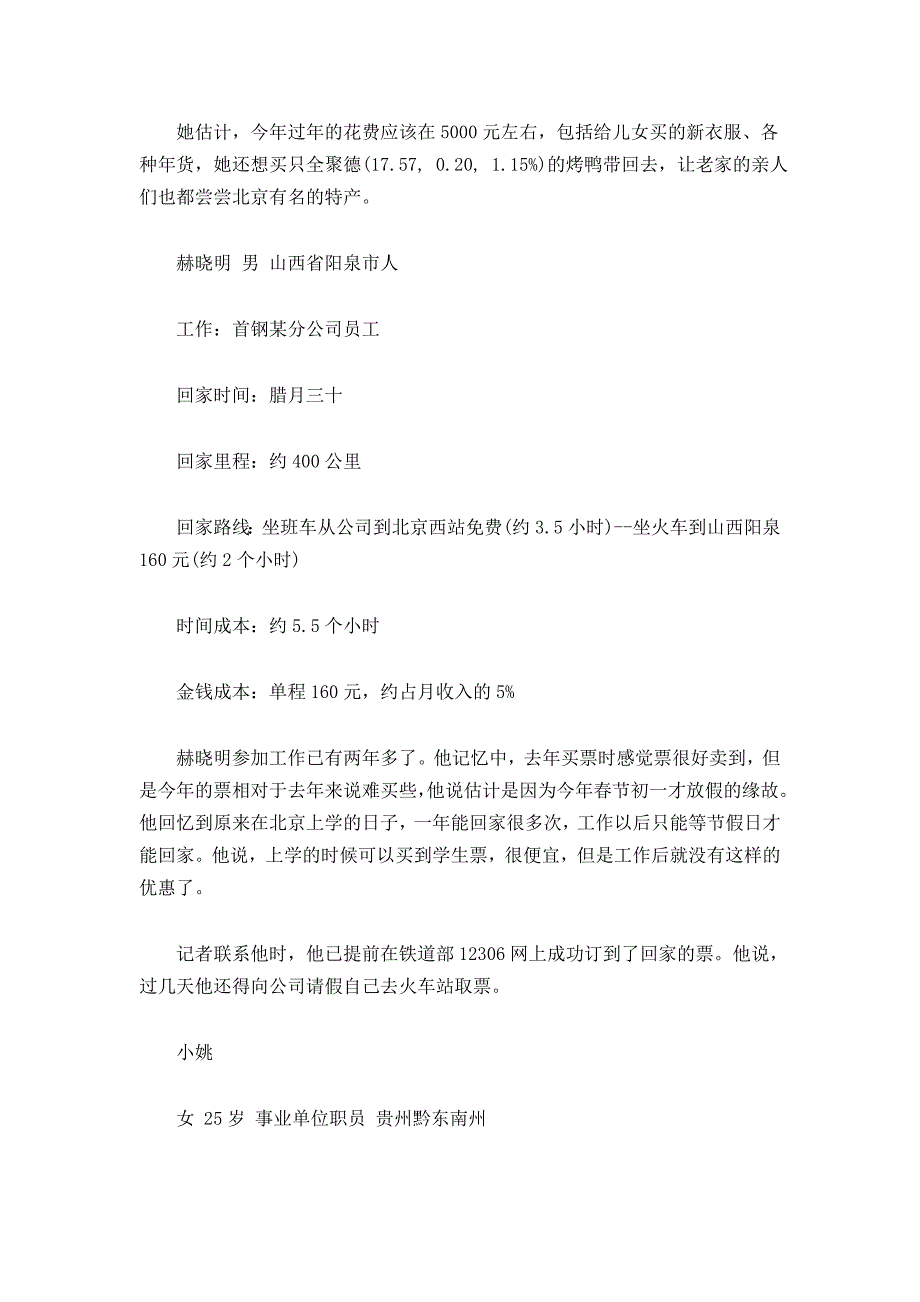 春运成本大花费2000仍赶不上年夜饭.doc_第2页