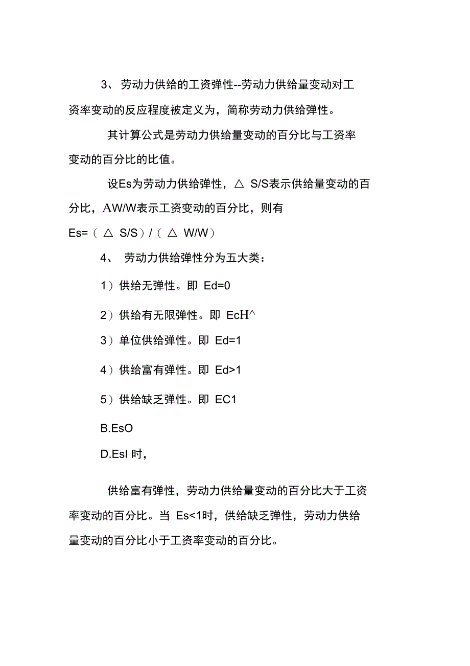 2012年人力资源管理师测试资料：劳动力和劳动力供给_第2页