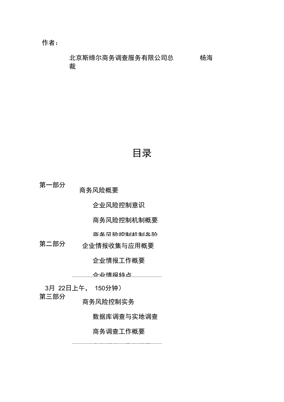 某钢铁公司情报收集与企业风险管理控制_第2页