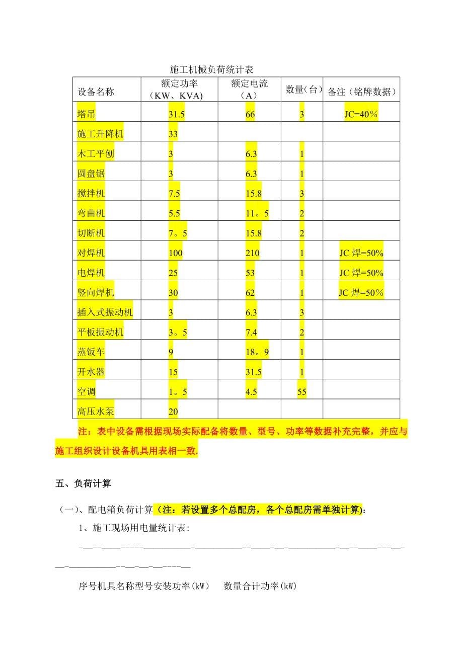 临时用电专项施工方案(参考范本)(标准版)_第5页