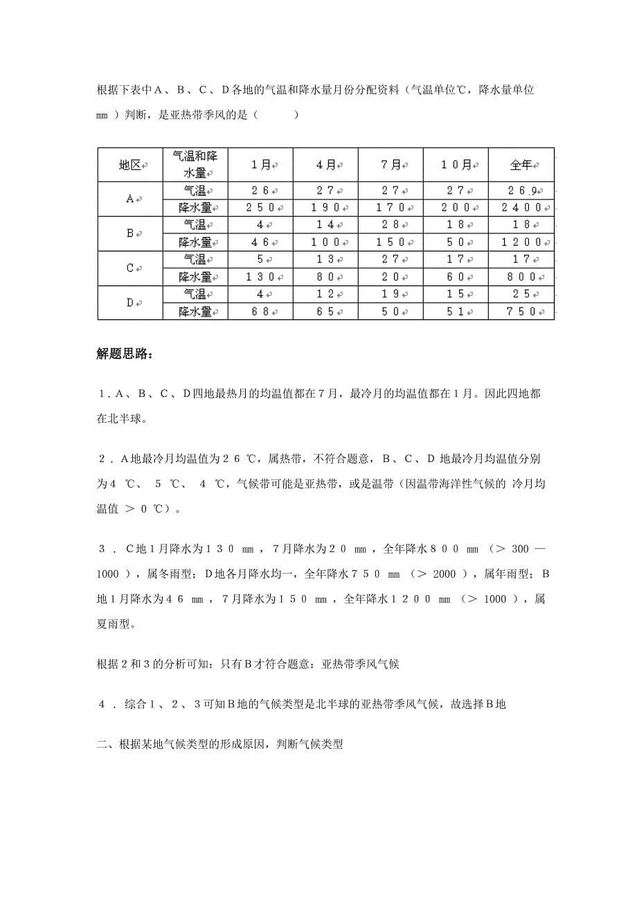 地理气候知识_第5页