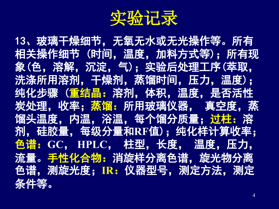 怎样做实验记录整理ppt_第4页