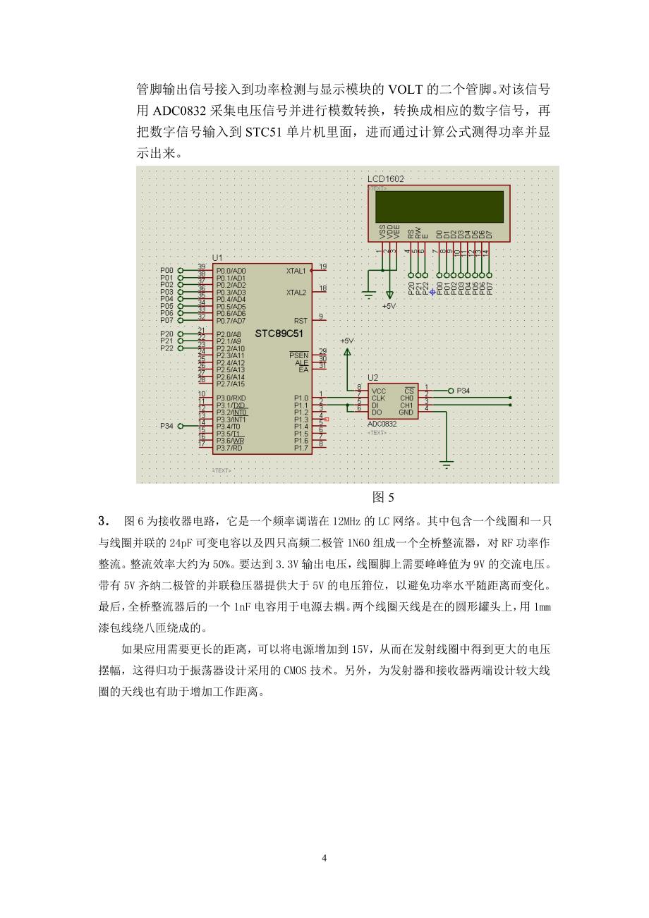 非接触供电的LED照明系统.doc_第4页