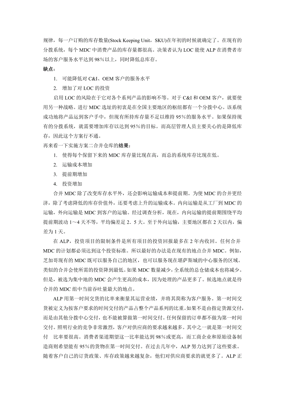 美国照明公司案例.doc_第2页