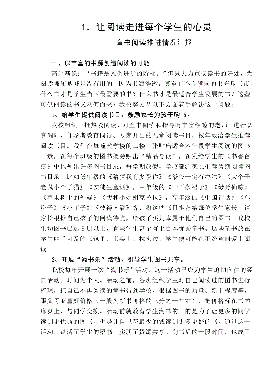 读书活动汇报材料_第1页