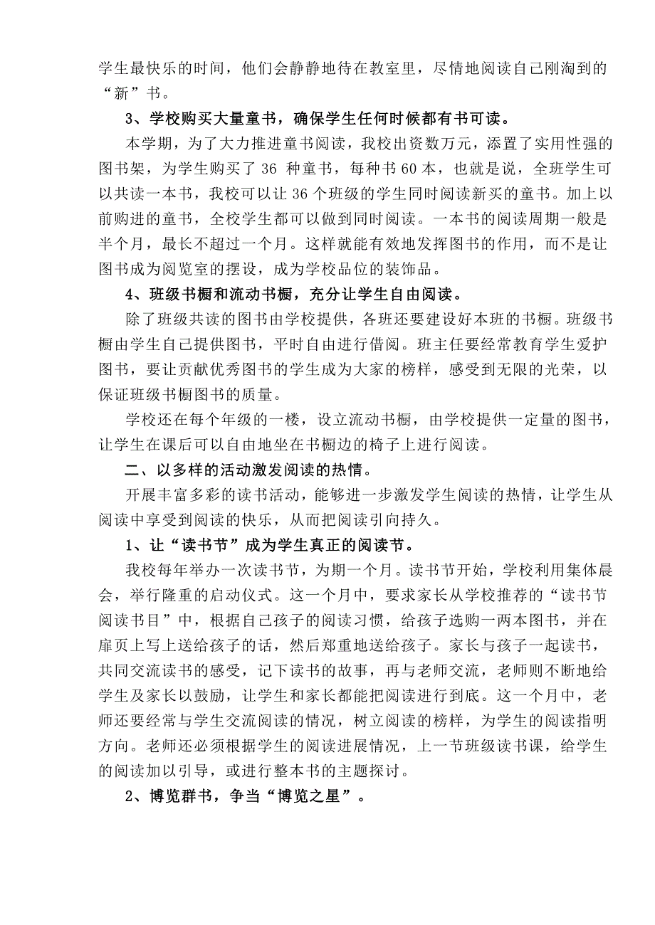 读书活动汇报材料_第2页