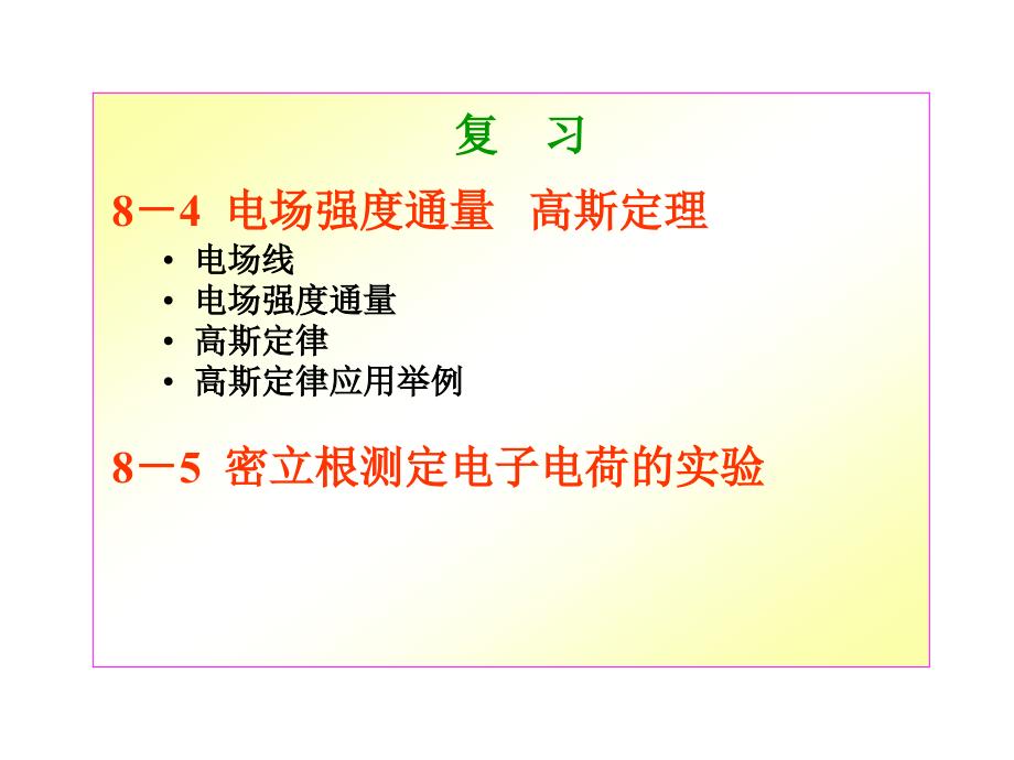 高中物理竞赛—电磁学篇(基础版)24电势及计算(共16张)课件_第2页