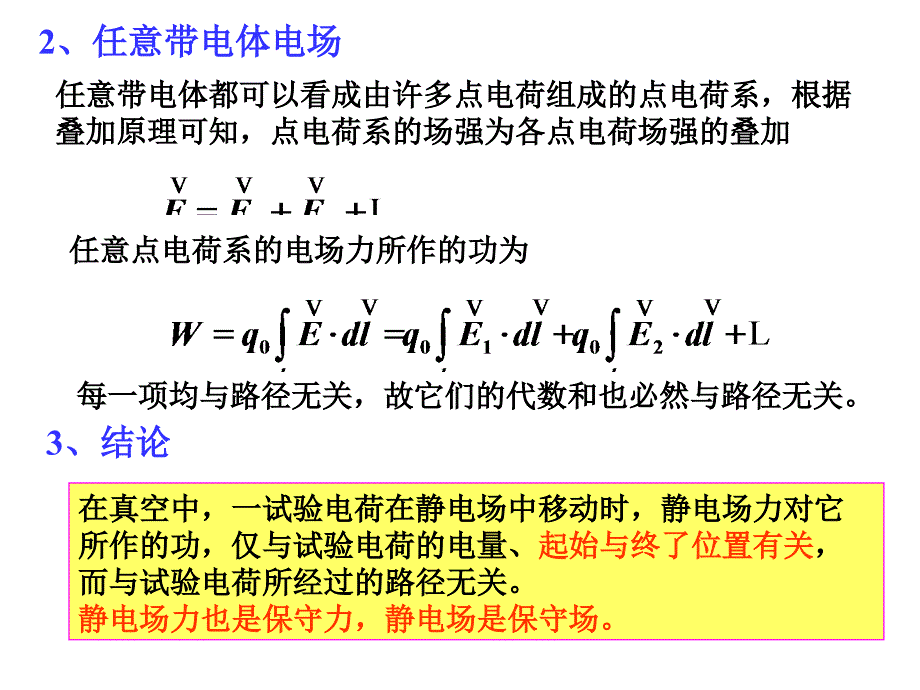 高中物理竞赛—电磁学篇(基础版)24电势及计算(共16张)课件_第4页