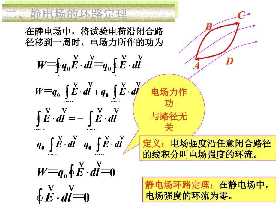 高中物理竞赛—电磁学篇(基础版)24电势及计算(共16张)课件_第5页