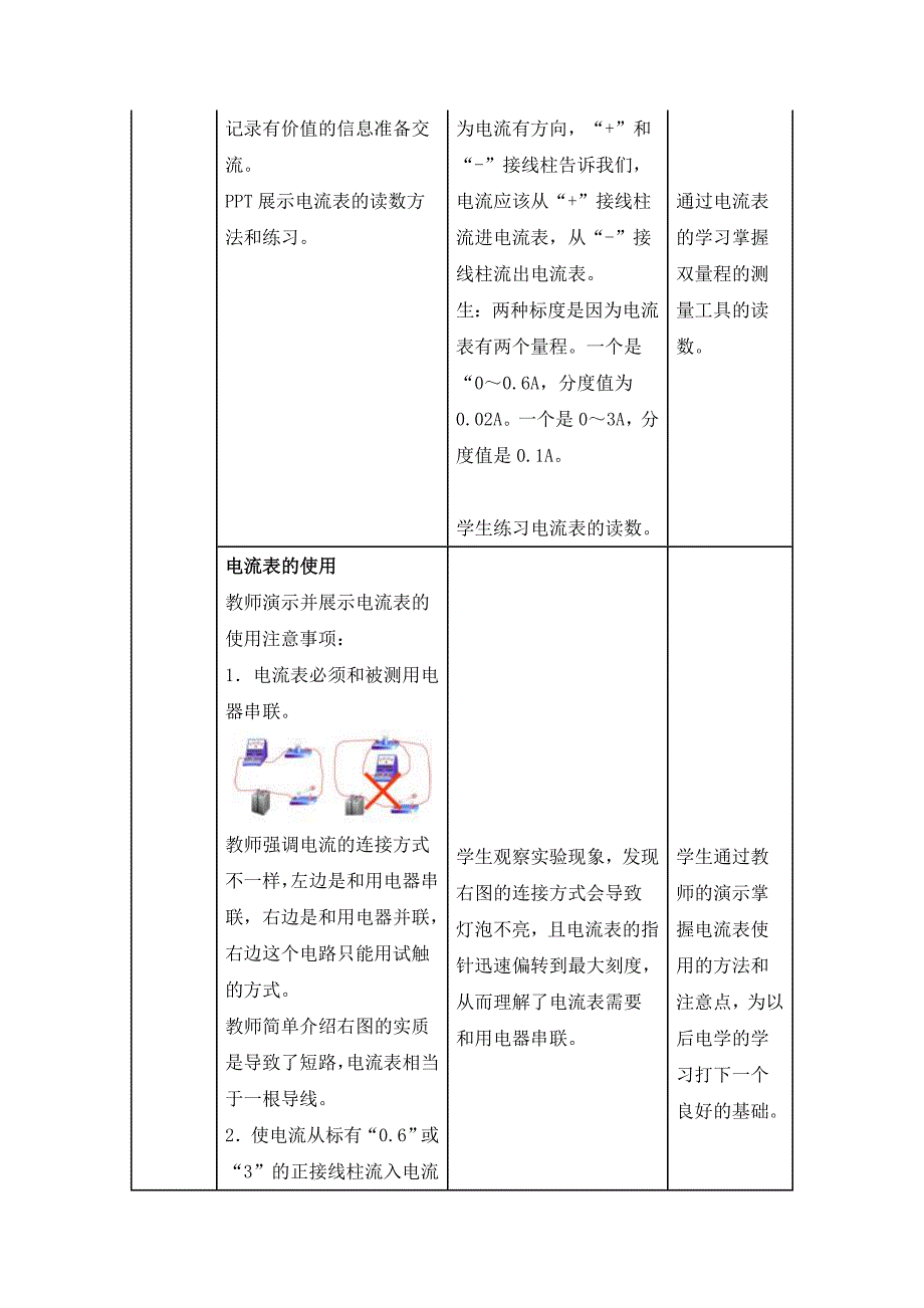 15.4电流的测量山西省霍州市第三中学九年级物理教学设计_第4页