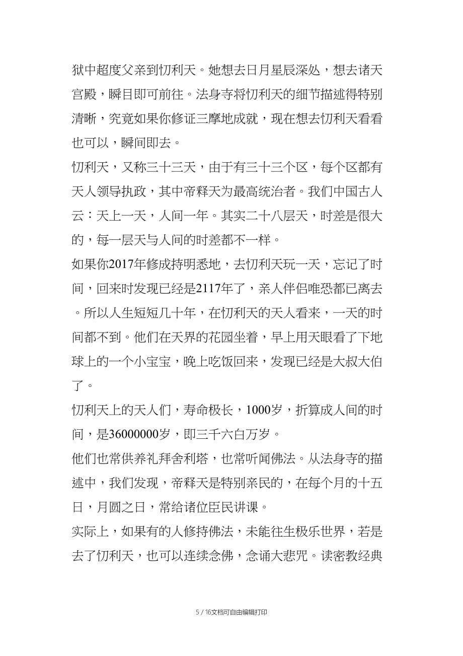 忉利天帝释天之修法和妙心师兄以帝释密印加持治病感应七例_第5页