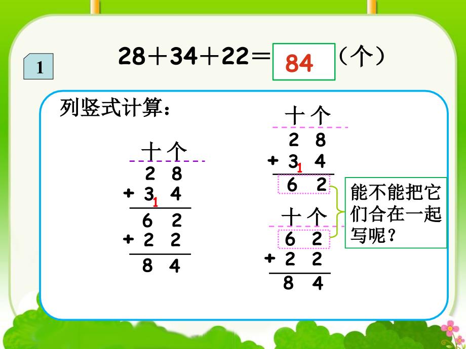 第2单元第3节第1课时连加连减和加减混合_第4页