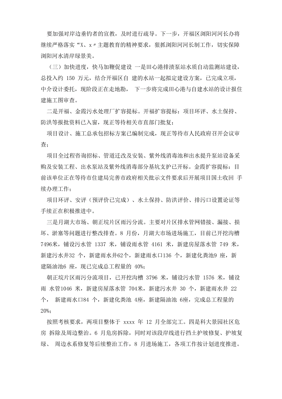 2021年河长制工作履职情况报告(精选五篇)_第2页