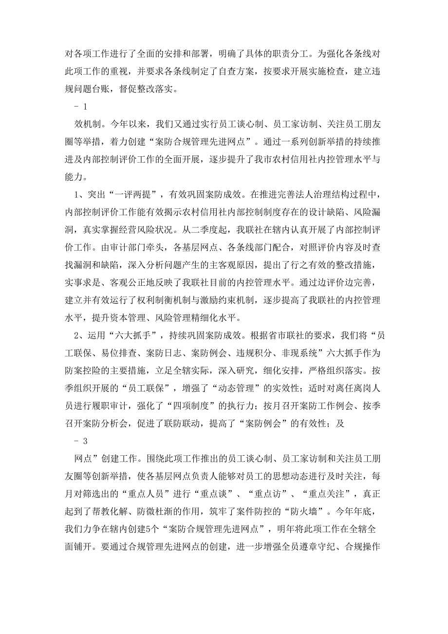 2021年河长制工作履职情况报告(精选五篇)_第4页