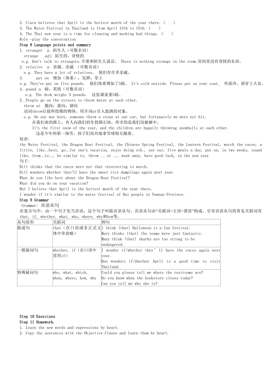 Unit_2_I_think_that_mooncakes_are_delicious!_教案.doc_第2页