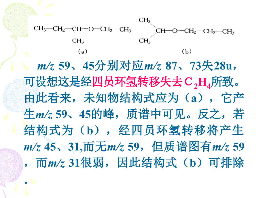 质谱解析举例PPT课件_第4页