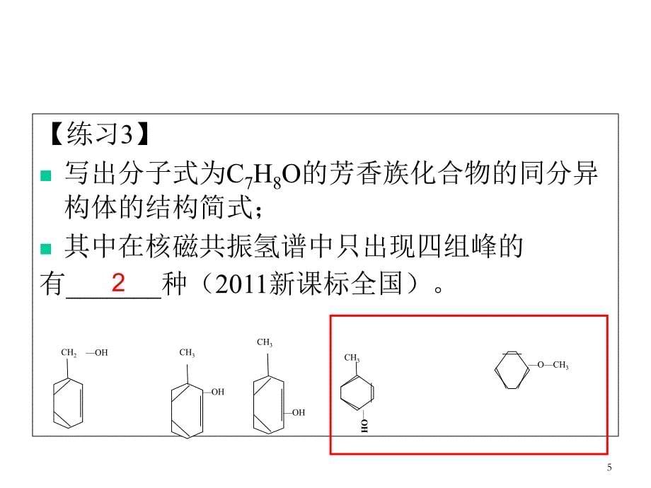 同分异构体书写和判断的思维方法-课件_第5页