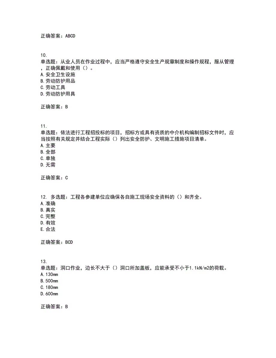 2022年湖南省建筑施工企业安管人员安全员C2证土建类资格证书考试历年真题汇总含答案参考40_第3页