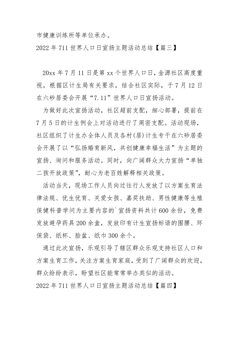 2022年711世界人口日宣扬主题活动总结五篇_最新世界人口日活动总结.docx_第3页