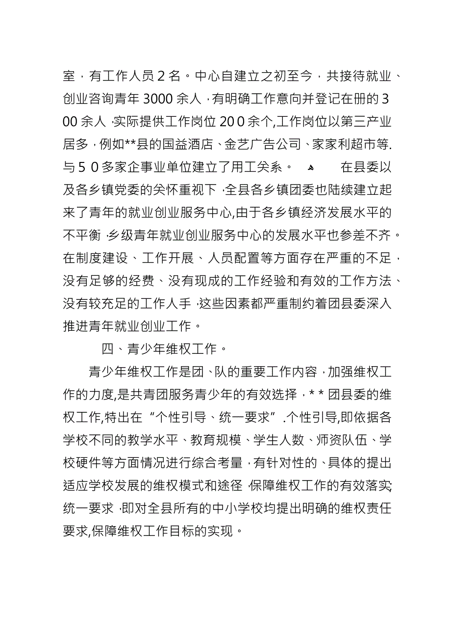 上半年共青团委工作要点总结.docx_第3页