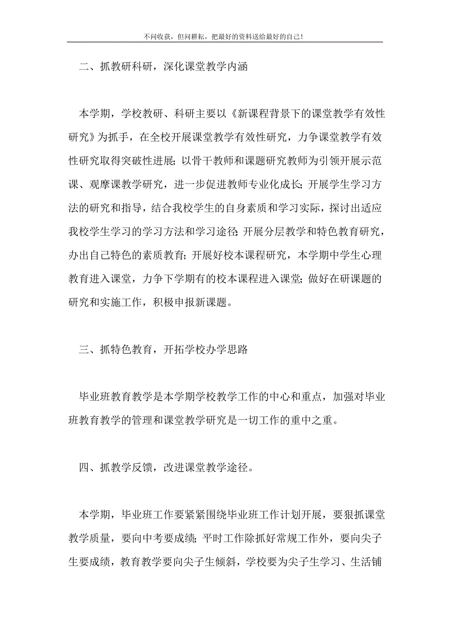 2021年小学教务工作计划（精选3篇）新编.doc_第4页