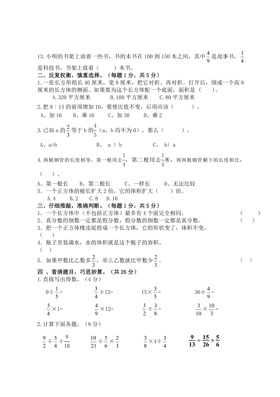 苏教版小学六年级数学上册期中测试卷_第2页