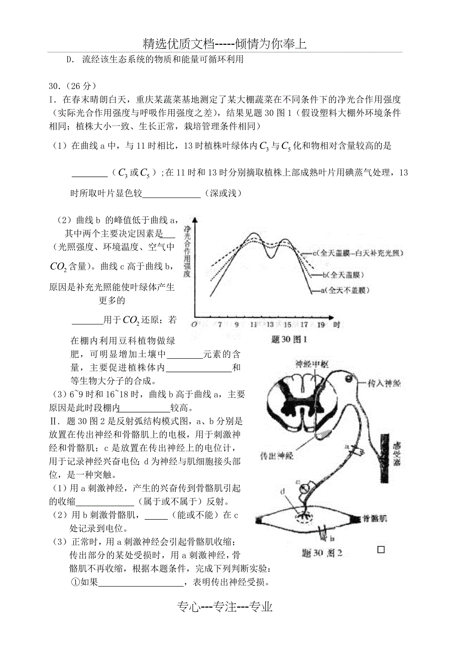 2009年高考重庆卷(理综生物)试题及答案_第2页