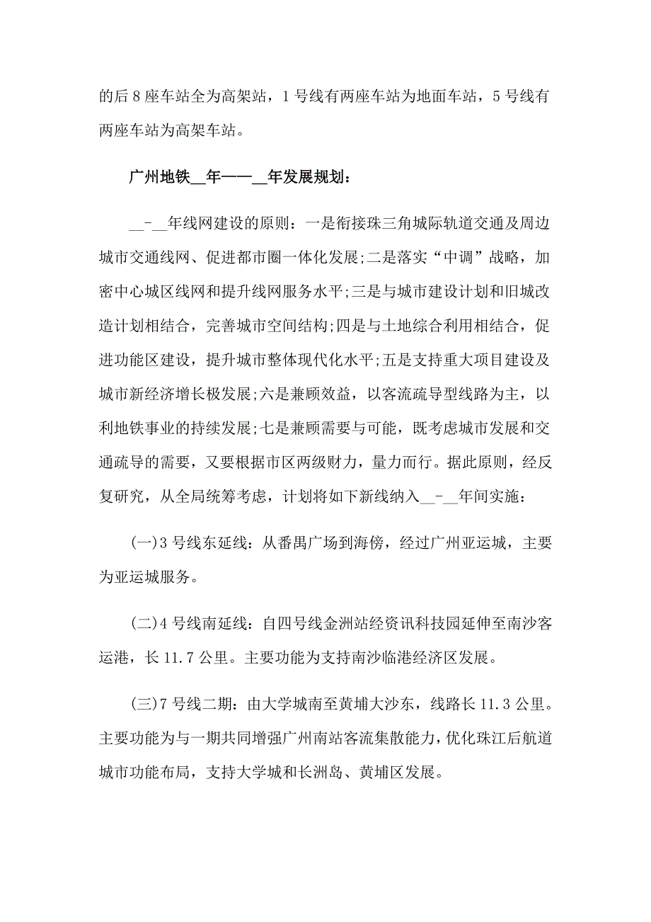 地铁的实习报告七篇_第4页