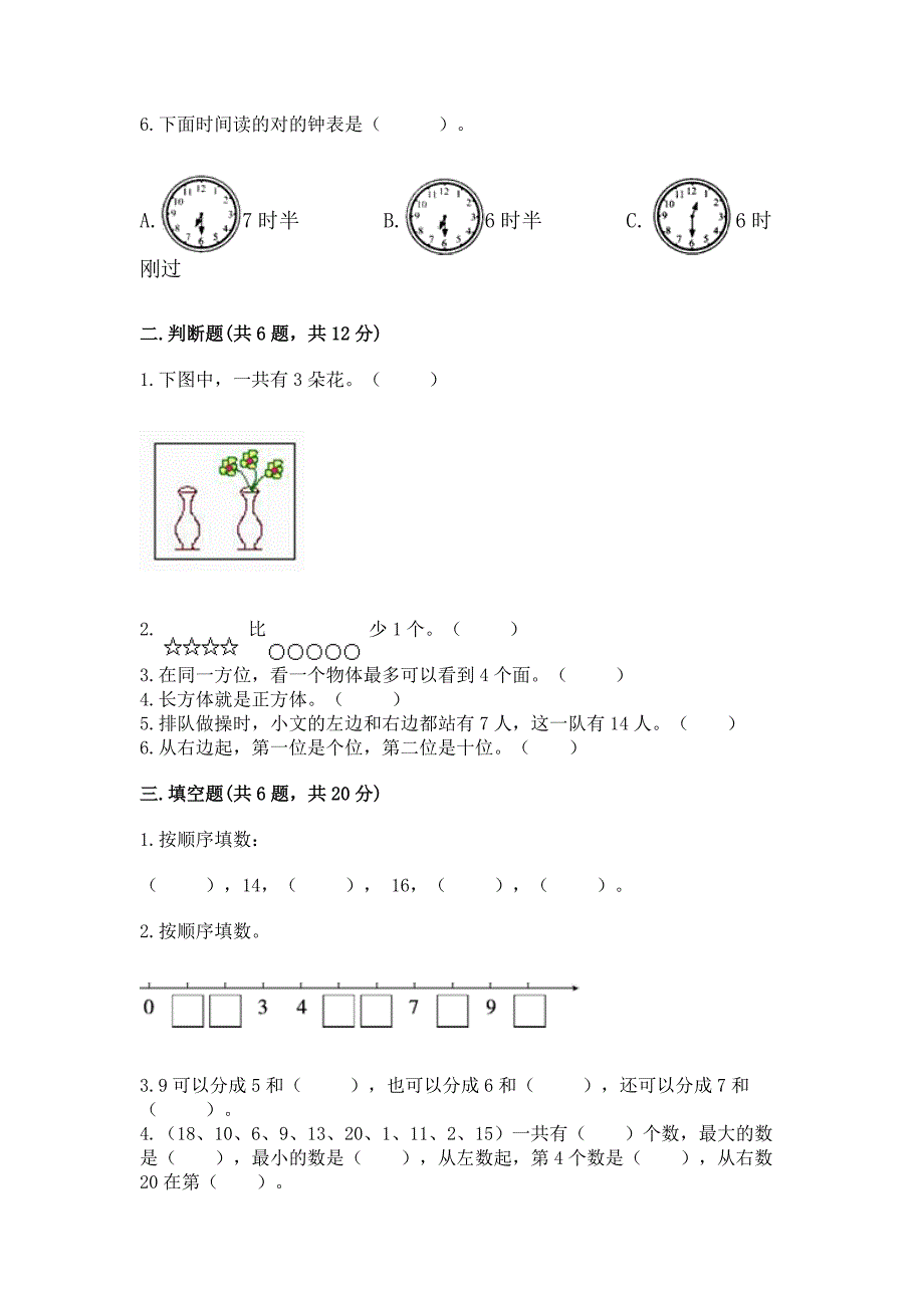 小学数学一年级上册期末测试卷附完整答案(夺冠).docx_第2页