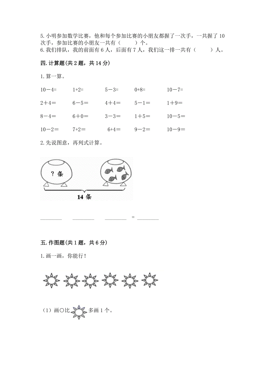 小学数学一年级上册期末测试卷附完整答案(夺冠).docx_第3页