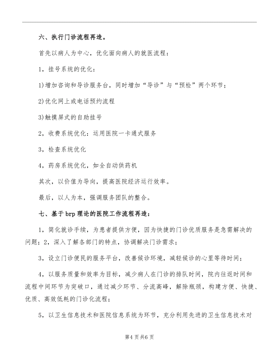 门诊部主任的竞聘演讲稿精编_第4页