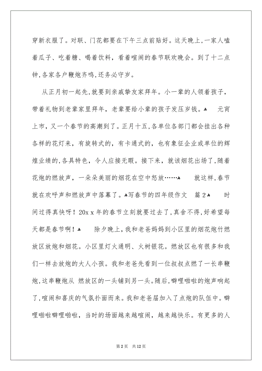 精选写春节的四年级作文锦集10篇_第2页
