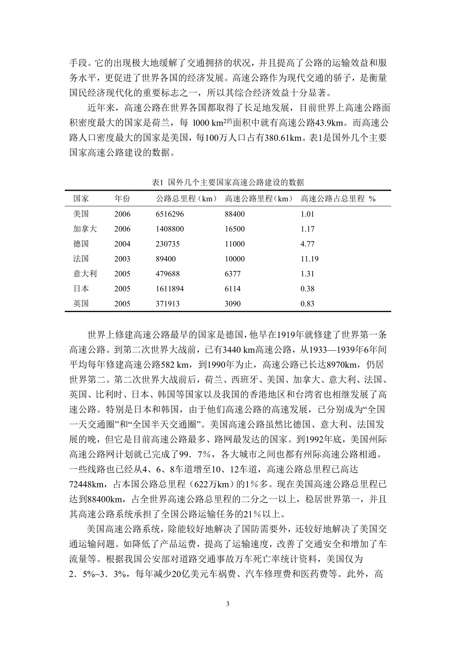 高速公路安全管理 论文_第3页