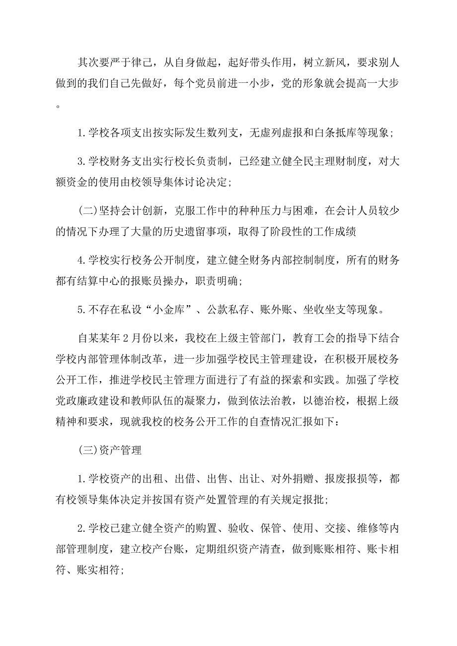 院校财务自查报告范文.docx_第2页