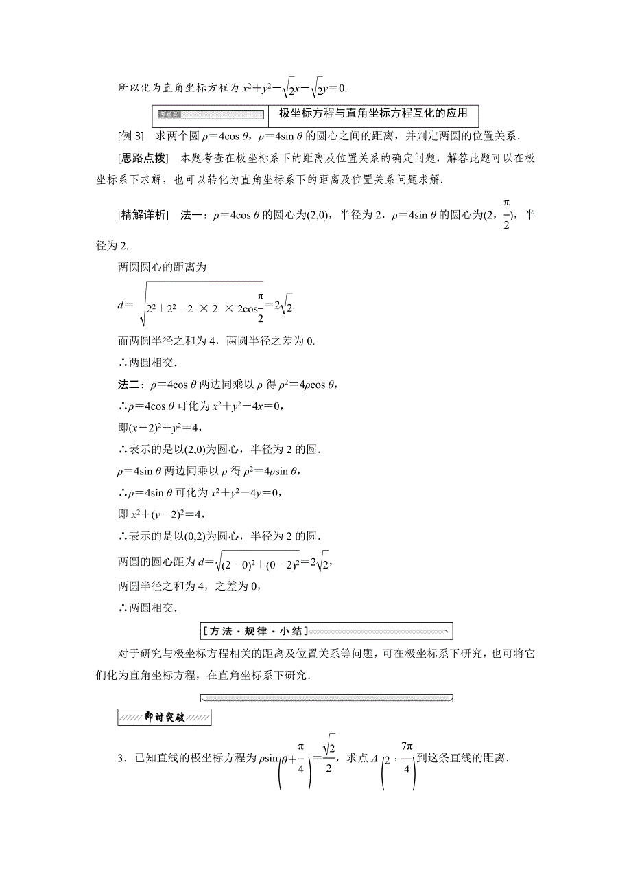 [最新]高中数学北师大版选修44同步配套教学案：第一章 167;2 2.4 amp； 2.5　曲线的极坐标方程与直角坐标方程的互化圆锥曲线统一的极坐标方程_第4页