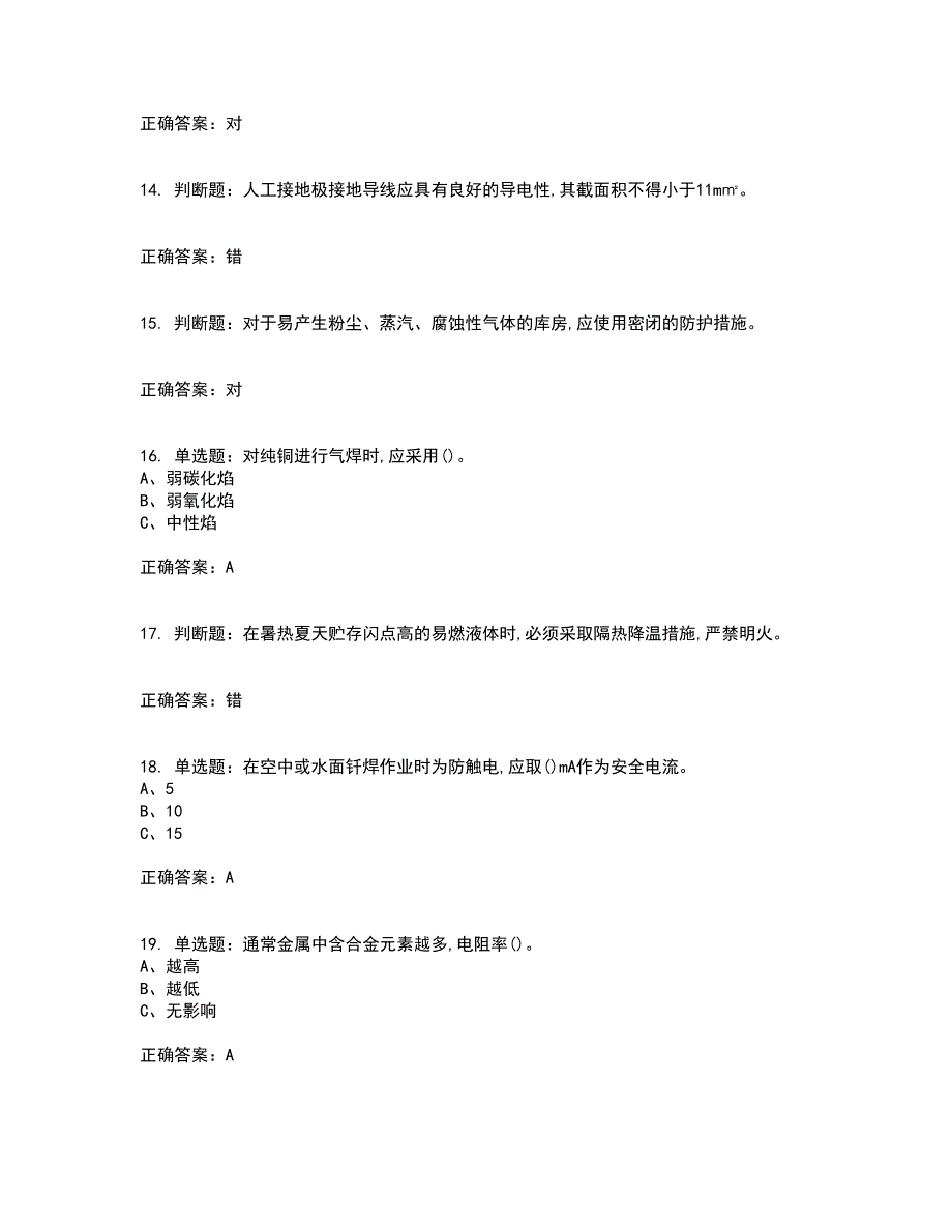 钎焊作业安全生产考前冲刺密押卷含答案19_第3页