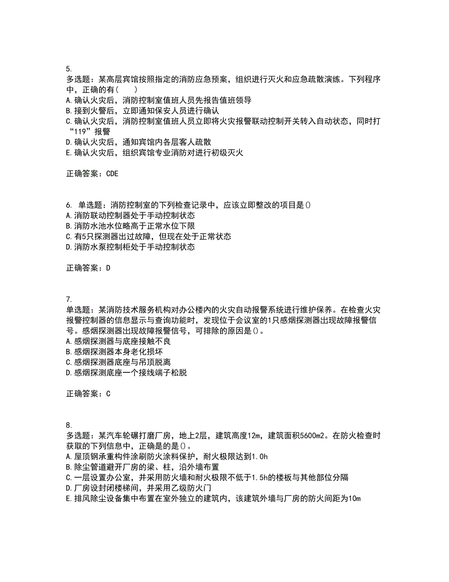 一级消防工程师《消防安全技术综合能力》真题带参考答案90_第2页