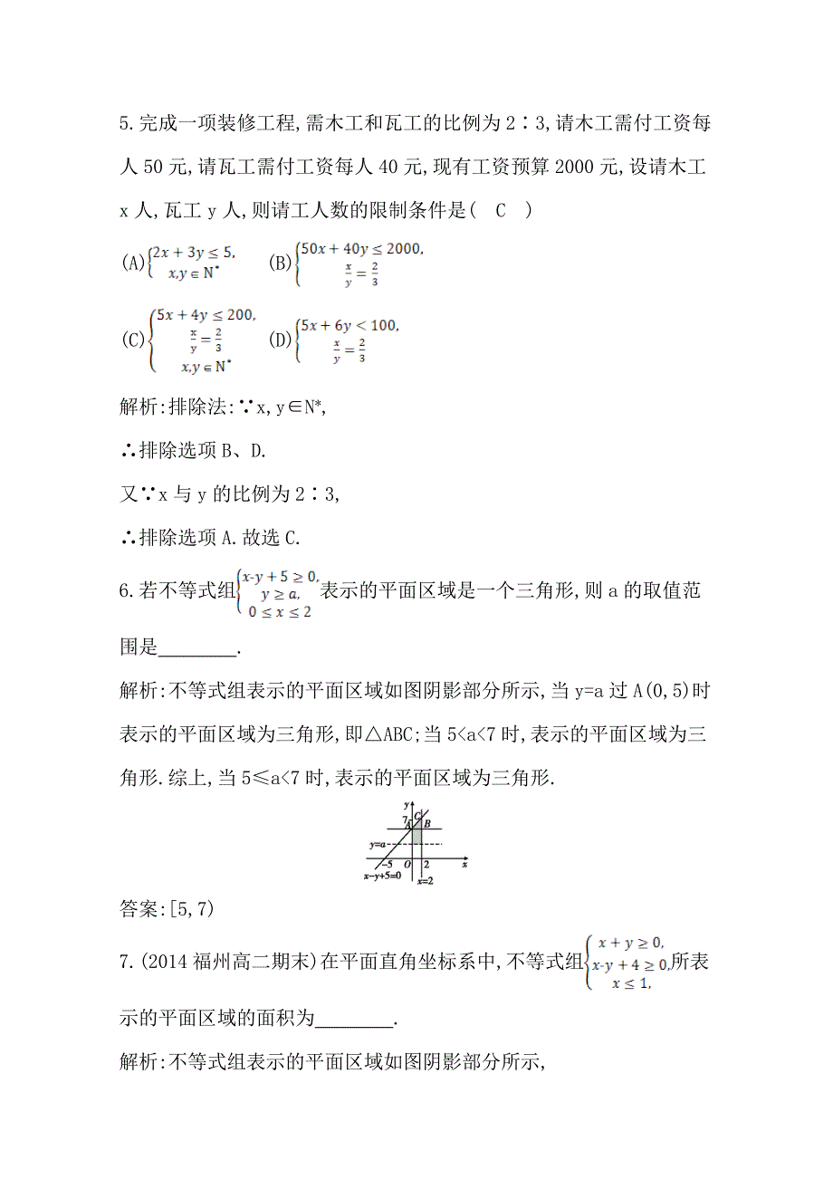 高中数学必修五人教版A版同步作业 第三章 不等式 3.3.1 二元一次不等式(组)与平面区域_第3页