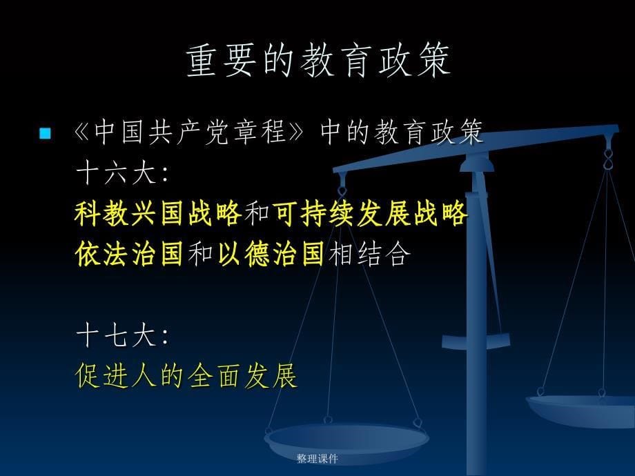 教育政策法规培训_第5页