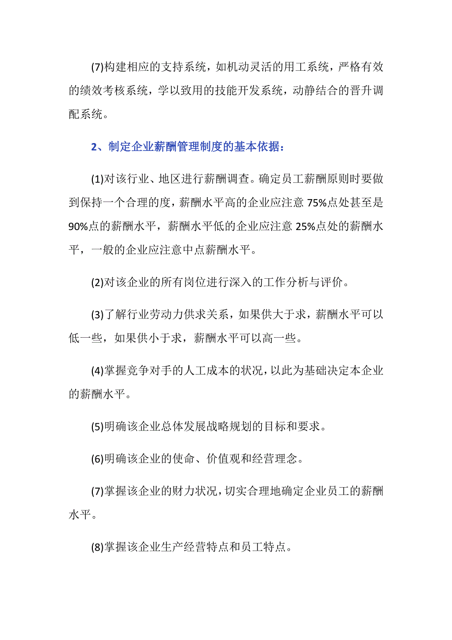 薪酬福利管理案例_第3页