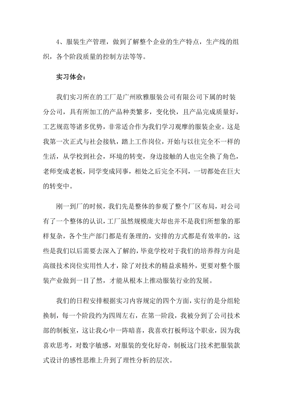 （精选模板）2023年毕业的实习报告模板汇编5篇_第3页